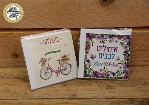 ברכה בינונית - איחולים והצלחה