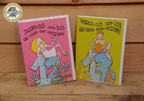 ברכה גדולה - ברבת מצווה